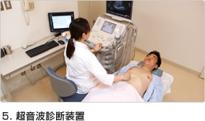 5. 超音波診断装置